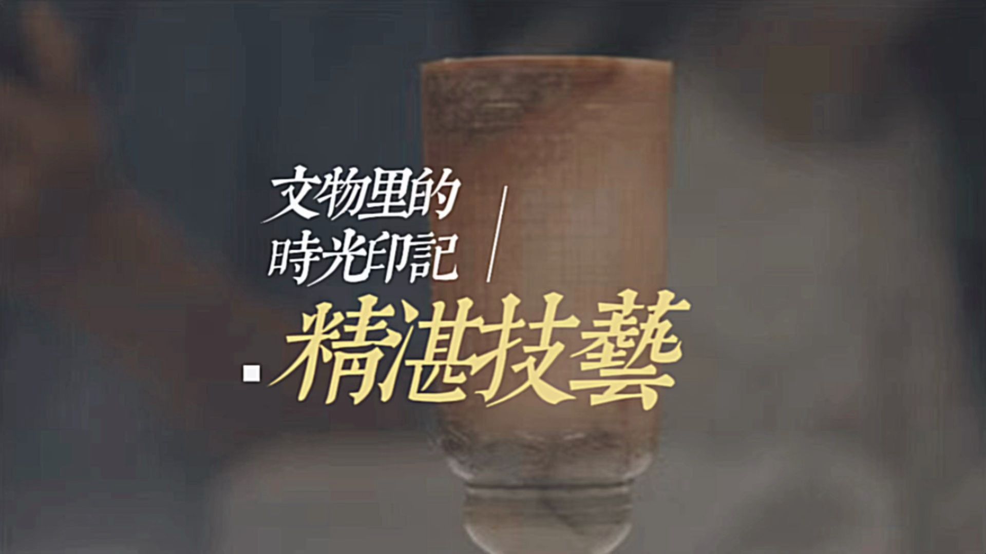 精湛技艺打破欧国联赛场僵局