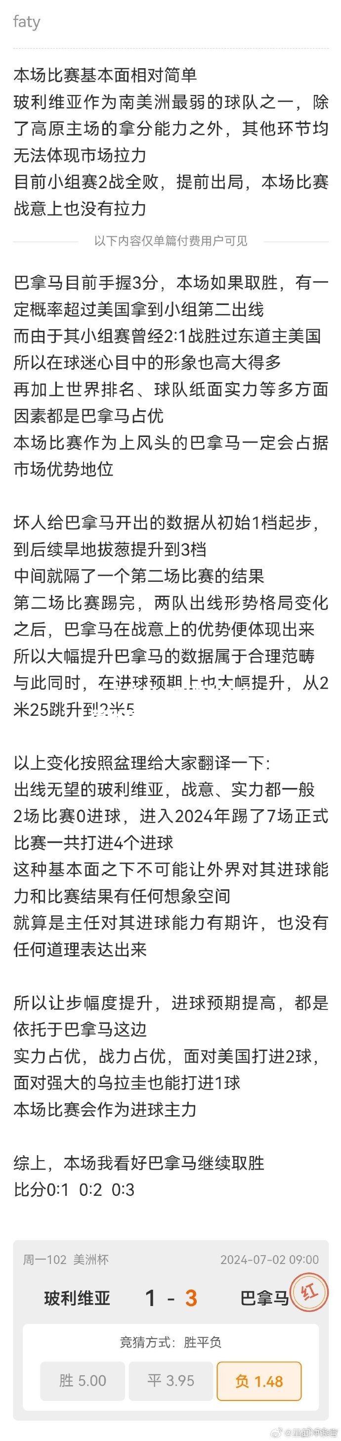 玻利维亚疲劳出局，叹息淘汰赛