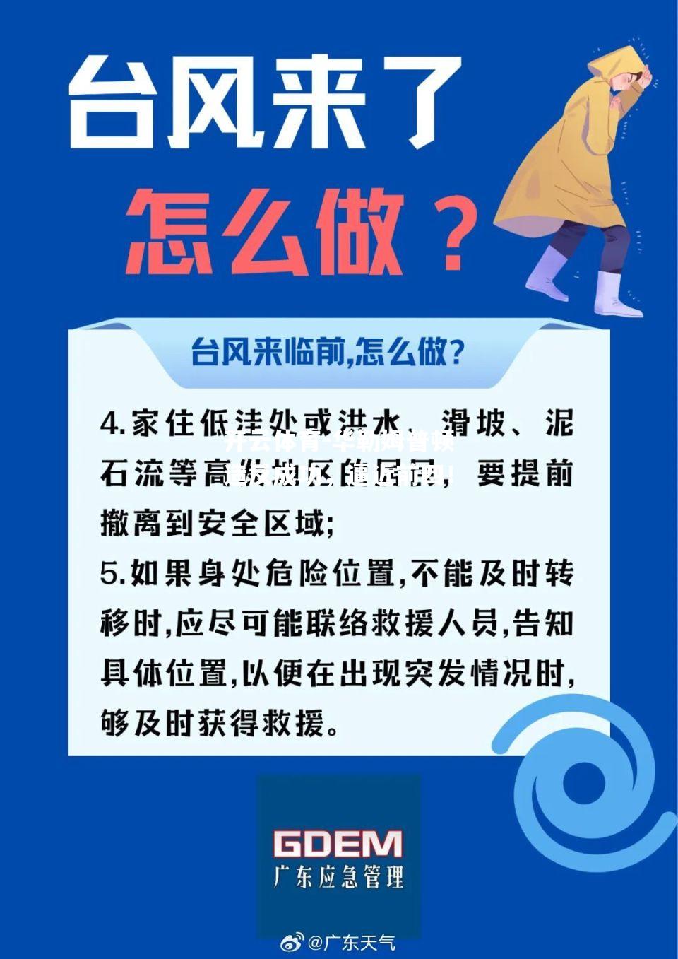 华勒姆普顿造反成功，逼近前四！