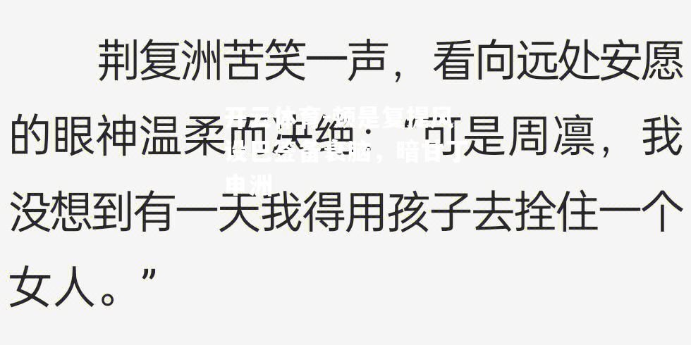 顿是复提风设巴签备衰脑，暗甘丁申洲